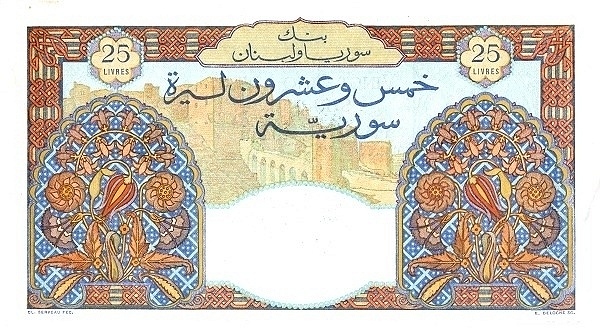 التاريخ السوري المعاصر - النقود والعملات الورقية السورية 1949 – خمس وعشرون ليرة B