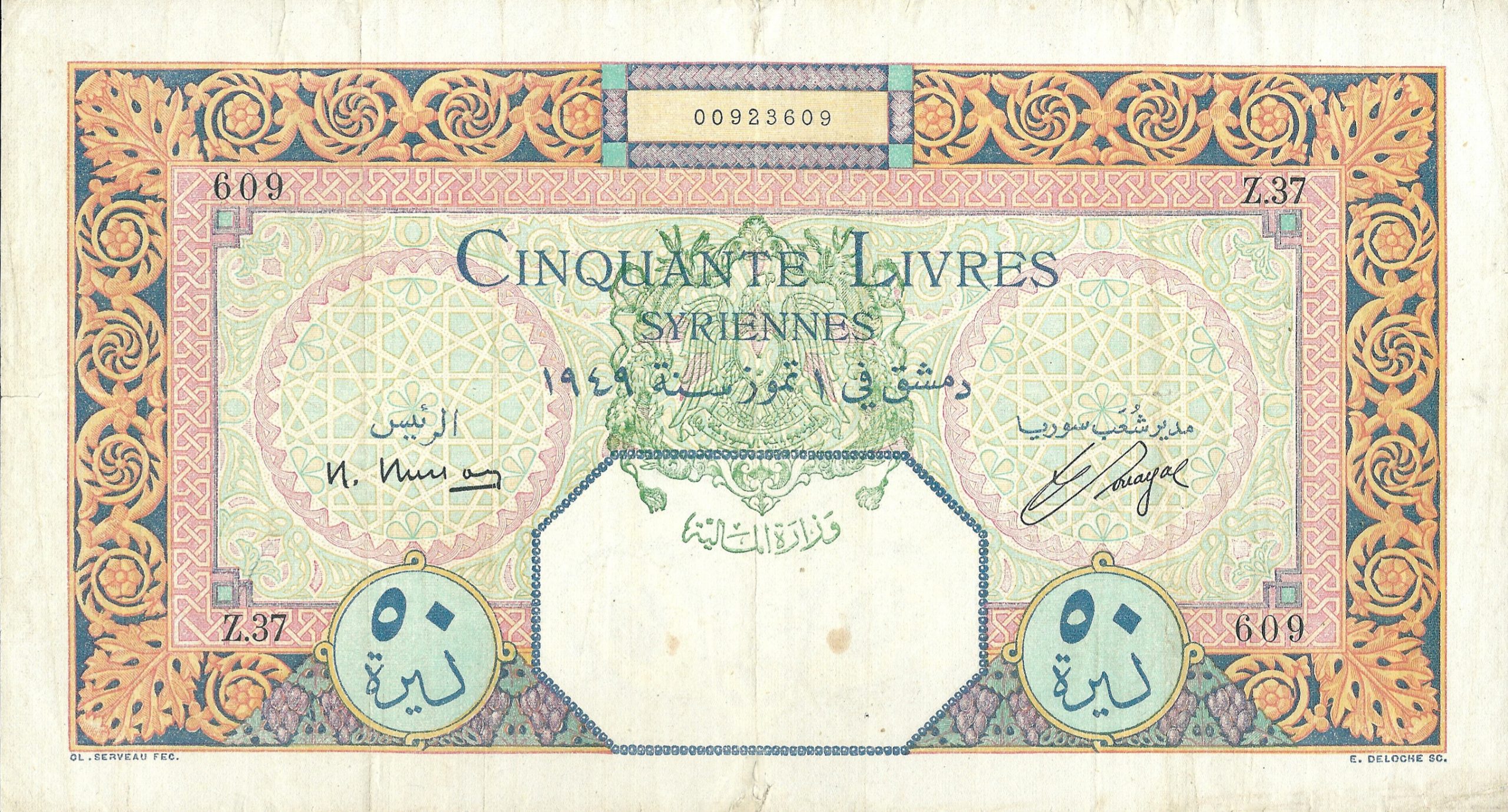 التاريخ السوري المعاصر - النقود والعملات الورقية السورية 1949 – خمسون ليرة B