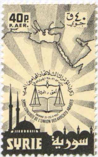 التاريخ السوري المعاصر - طوابع سورية 1957 - مؤتمر اتحاد المحامين العرب