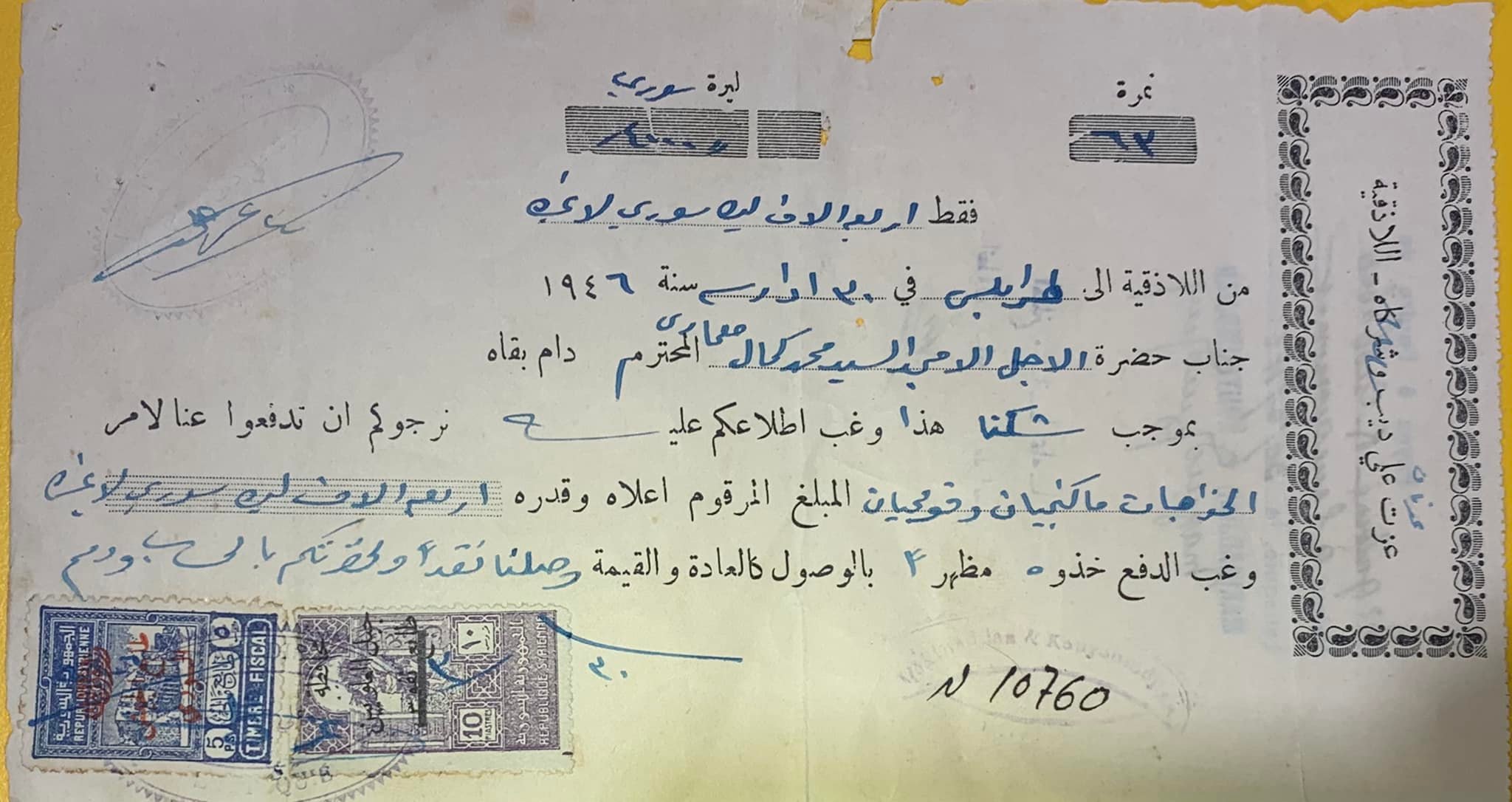 التاريخ السوري المعاصر - سند سحب تجاري بمبلغ 4000 ليرة سورية مرسل من اللاذقية إلى طرابلس عام 1946