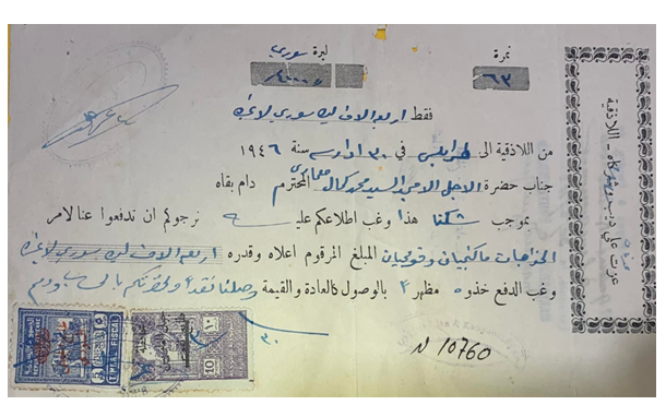 التاريخ السوري المعاصر - سند سحب تجاري بمبلغ 4000 ليرة سورية مرسل من اللاذقية إلى طرابلس عام 1946