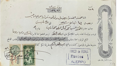 كمبيالة تحويل 5480 قرش من حلب إلى طرابلس عام 1937م