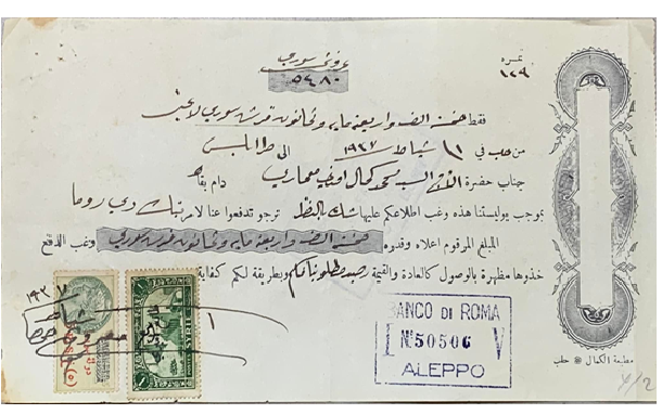 كمبيالة تحويل 5480 قرش من حلب إلى طرابلس عام 1937م