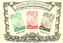 طوابع سورية 1957 - مؤتمر اتحاد المحامين العرب
