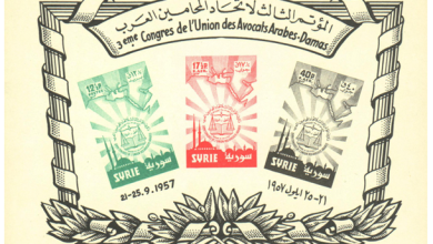 طوابع سورية 1957 - مؤتمر اتحاد المحامين العرب