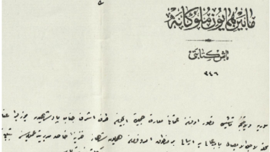 من الأرشيف العثماني 1911- السلطان محمد رشاد يتبرع لجمعية المعارف في سورية