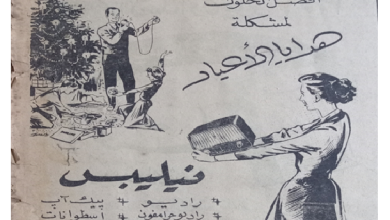 إعلان راديو فيليبس في حلب عام 1956