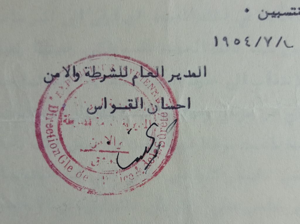 ختم المديرية العامة للشرطة والأمن بدمشق عام 1954م | التاريخ السوري المعاصر