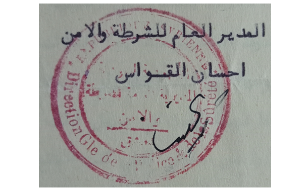 ختم المديرية العامة للشرطة والأمن بدمشق عام 1954م
