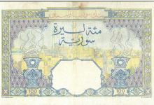النقود والعملات الورقية السورية 1949 – مئة ليرة