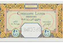 النقود والعملات الورقية السورية 1949 – خمسون ليرة A