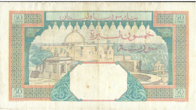 النقود والعملات الورقية السورية 1949 – خمسون ليرة B