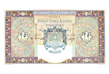 النقود والعملات الورقية السورية 1949 – خمس وعشرون ليرة B