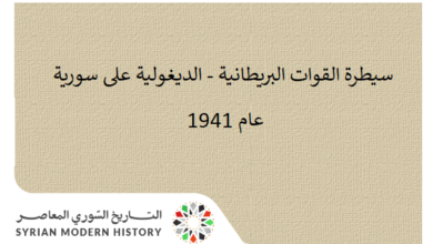 سيطرة القوات البريطانية - الديغولية على سورية عام 1941