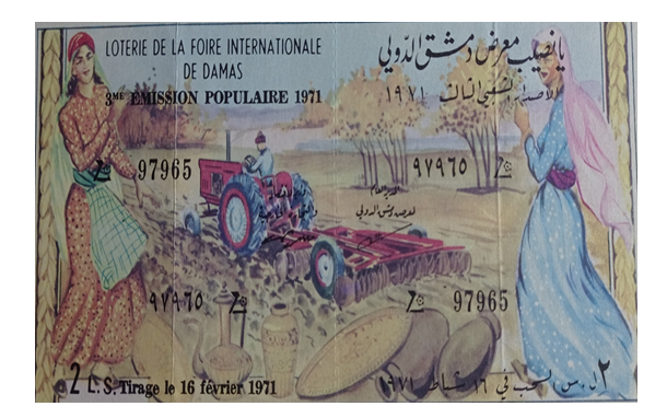 يانصيب معرض دمشق الدولي - الإصدار الشعبي الثالث عام 1971