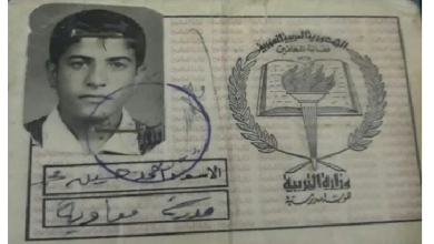 التاريخ السوري المعاصر - بطاقة مدرسية لأحد طلاب مدرسة معاوية القديمة في الرقة عام 1969