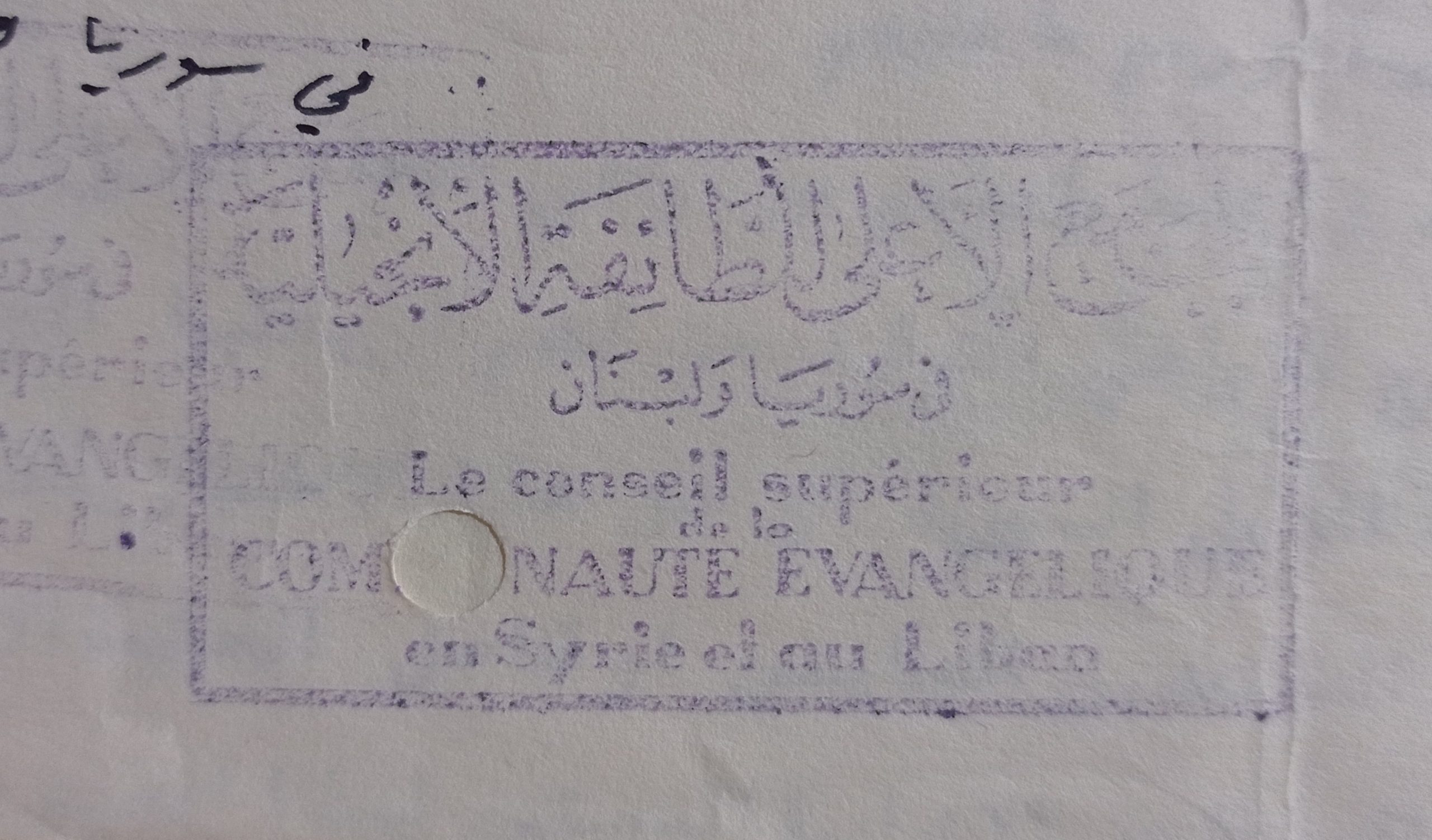 التاريخ السوري المعاصر - ختم المجمع الأعلى للطائفة الانجيلية في سورية ولبنان عام 1946