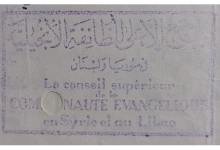 ختم المجمع الأعلى للطائفة الانجيلية في سورية ولبنان عام 1946