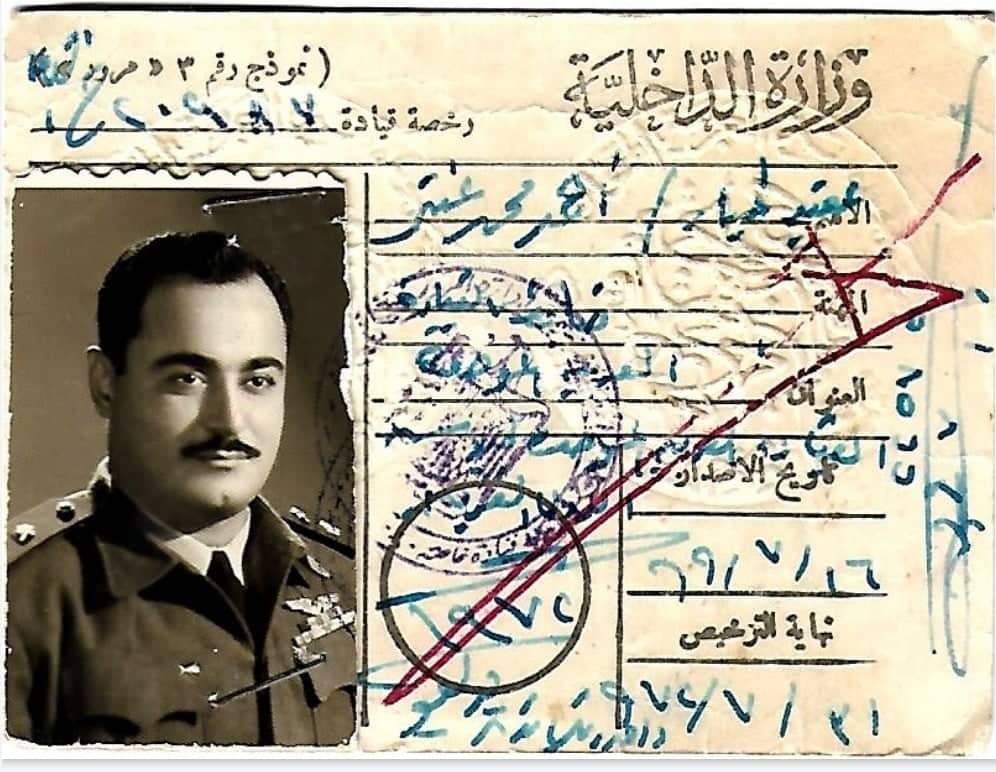 التاريخ السوري المعاصر - رخصة قيادة خاصة للعقيد أحمد عنتر صادرة عن وزارة الداخلية عام 1969