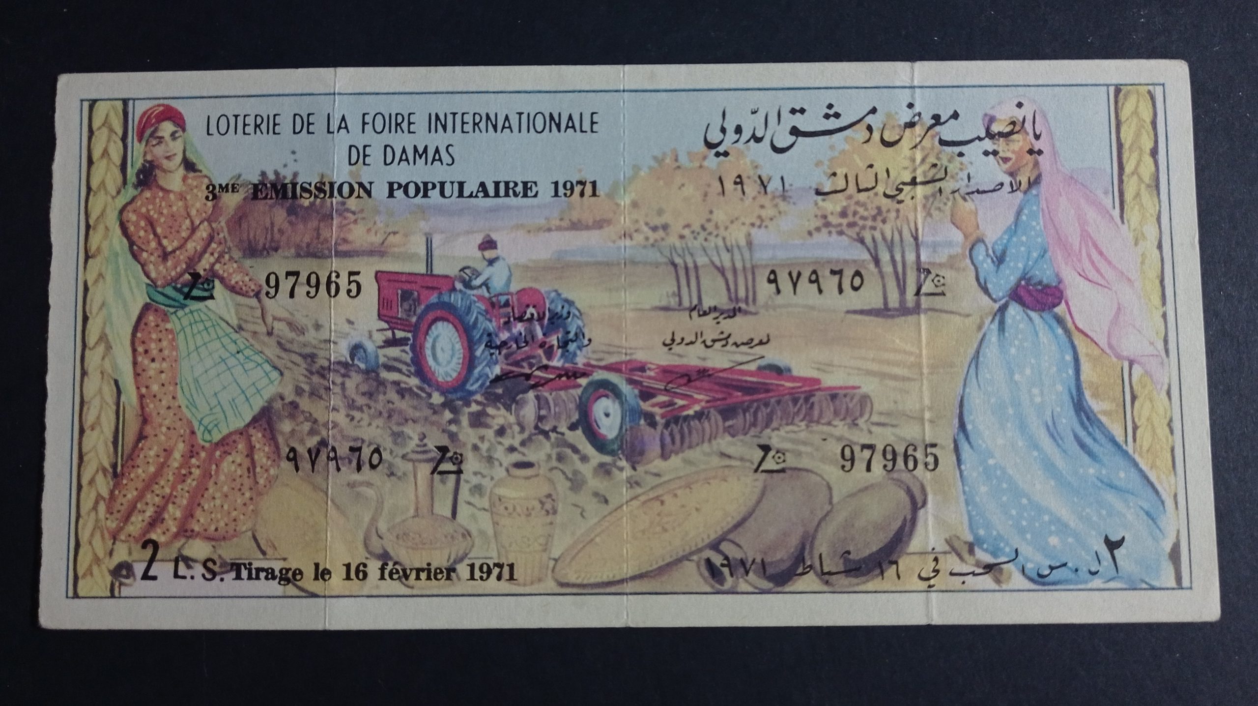 التاريخ السوري المعاصر - يانصيب معرض دمشق الدولي - الإصدار الشعبي الثالث عام 1971