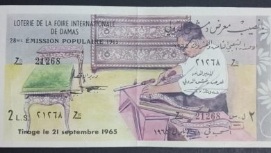 يانصيب معرض دمشق الدولي - الإصدار الشعبي الثامن والعشرون عام 1965