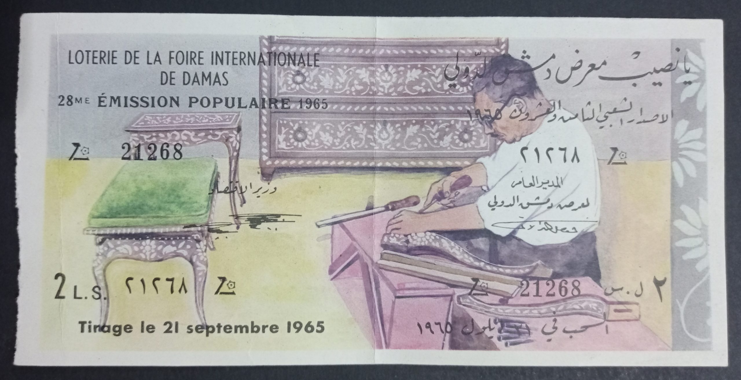 التاريخ السوري المعاصر - يانصيب معرض دمشق الدولي - الإصدار الشعبي الثامن والعشرون عام 1965