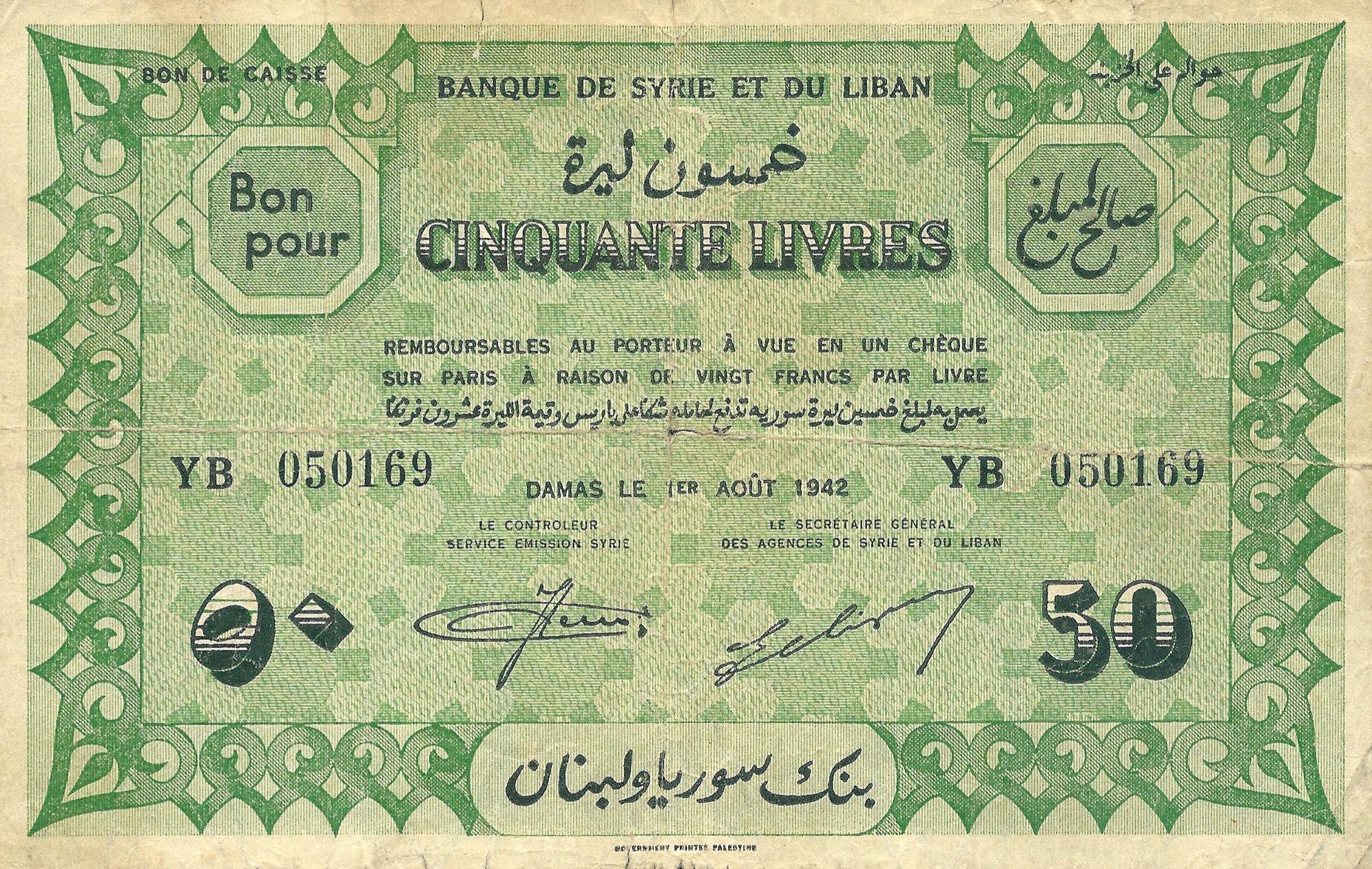 التاريخ السوري المعاصر - النقود والعملات الورقية السورية 1942 – خمسون ليرة سورية (ِِA)