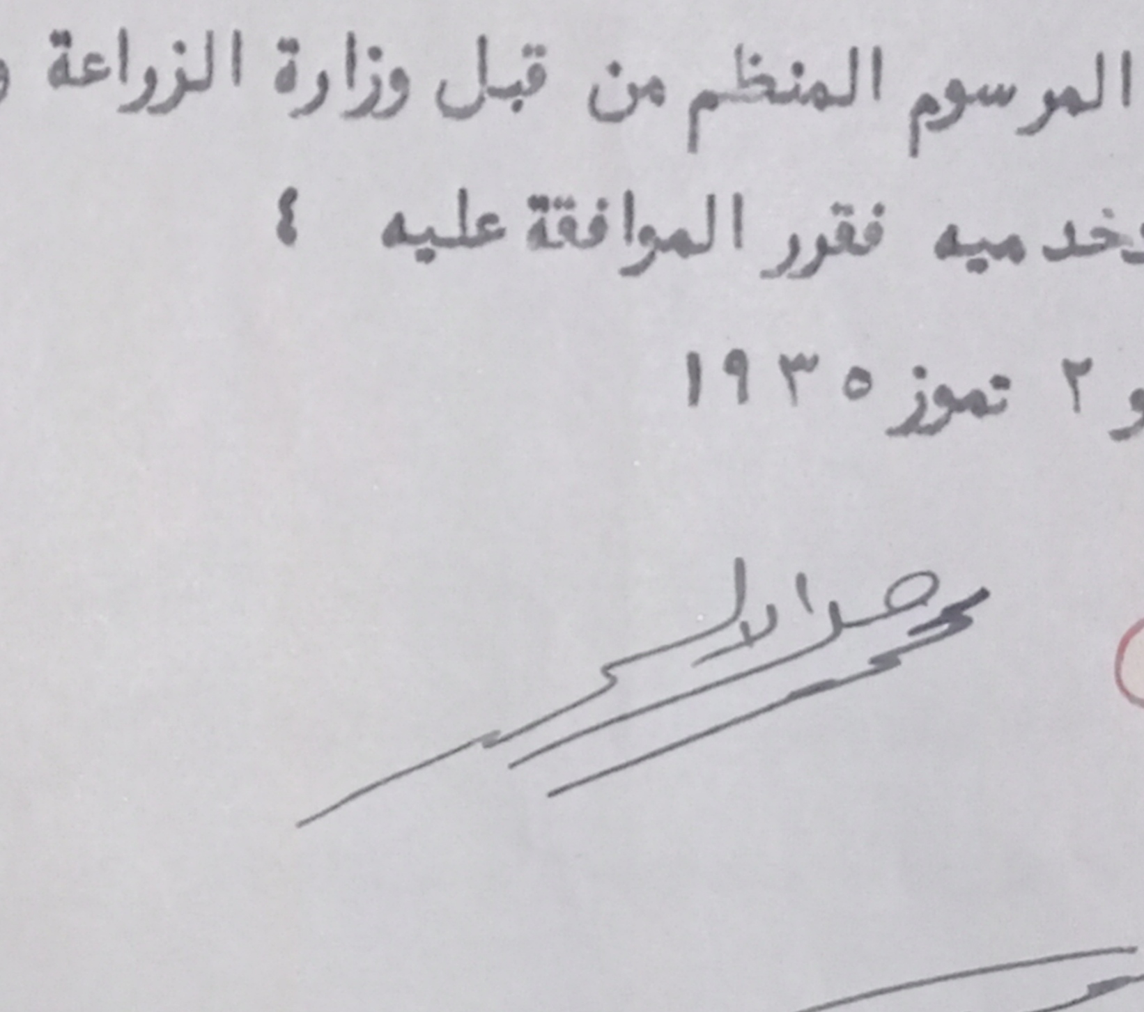 التاريخ السوري المعاصر - توقيع محمد جميل الألشي وزير الأشغال العامة في سورية عام 1935