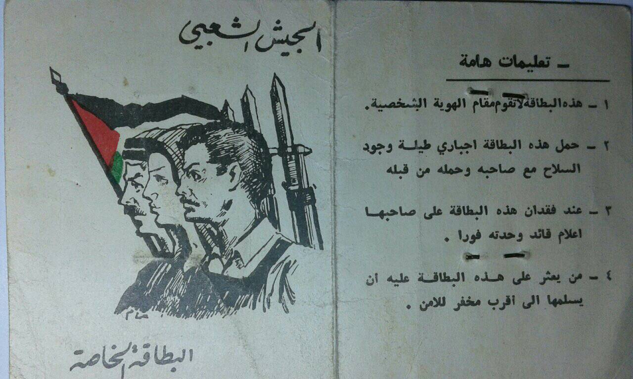 التاريخ السوري المعاصر - بطاقة بديع الحاج مدرس قائد فصيل في الجيش الشعبي في سلمية 