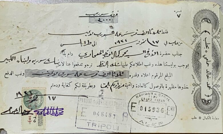 سند سحب تجاري بقيمة ثلاثة آلاف قرش سوري محولة من حلب عام 1934