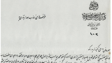 من الأرشيف العثماني 1897- تكريم مفتي اللاذقية ومفتي الحفة بالنيشان العثماني