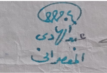 توقيع عبد الهادي المعصراني عام 1928