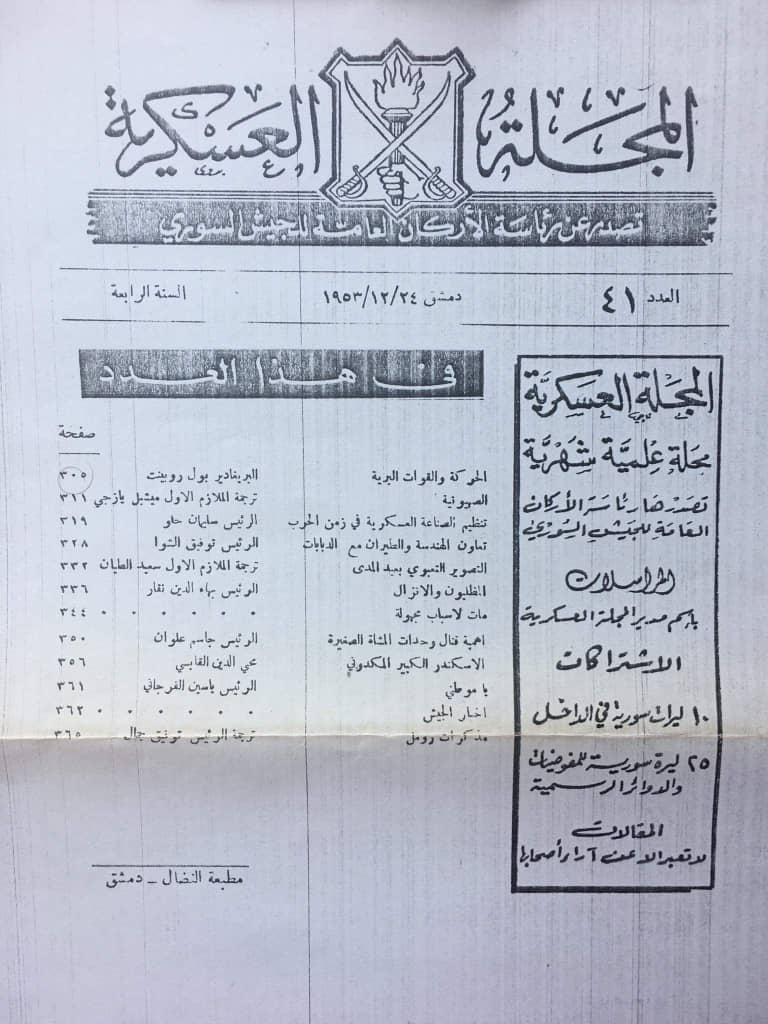 التاريخ السوري المعاصر - الغلاف الداخلي لـ المجلة العسكرية العدد 41 عام 1953