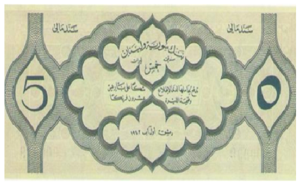 النقود والعملات الورقية السورية 1942 – خمس ليرات سورية