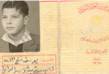 بطاقة المرحلة الابتدائية للطالب يوسف رشيد عام 1964
