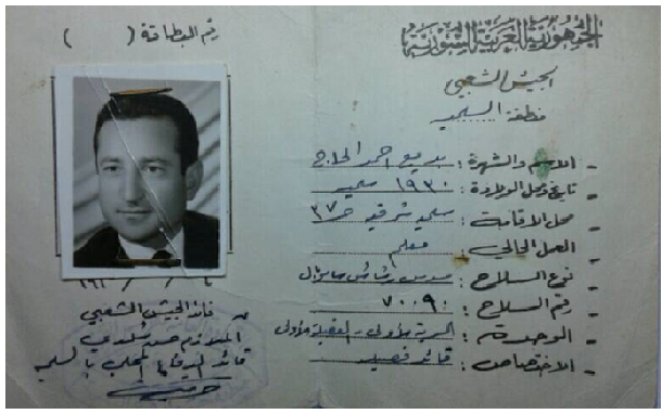 التاريخ السوري المعاصر - بطاقة بديع الحاج مدرس قائد فصيل في الجيش الشعبي في سلمية 