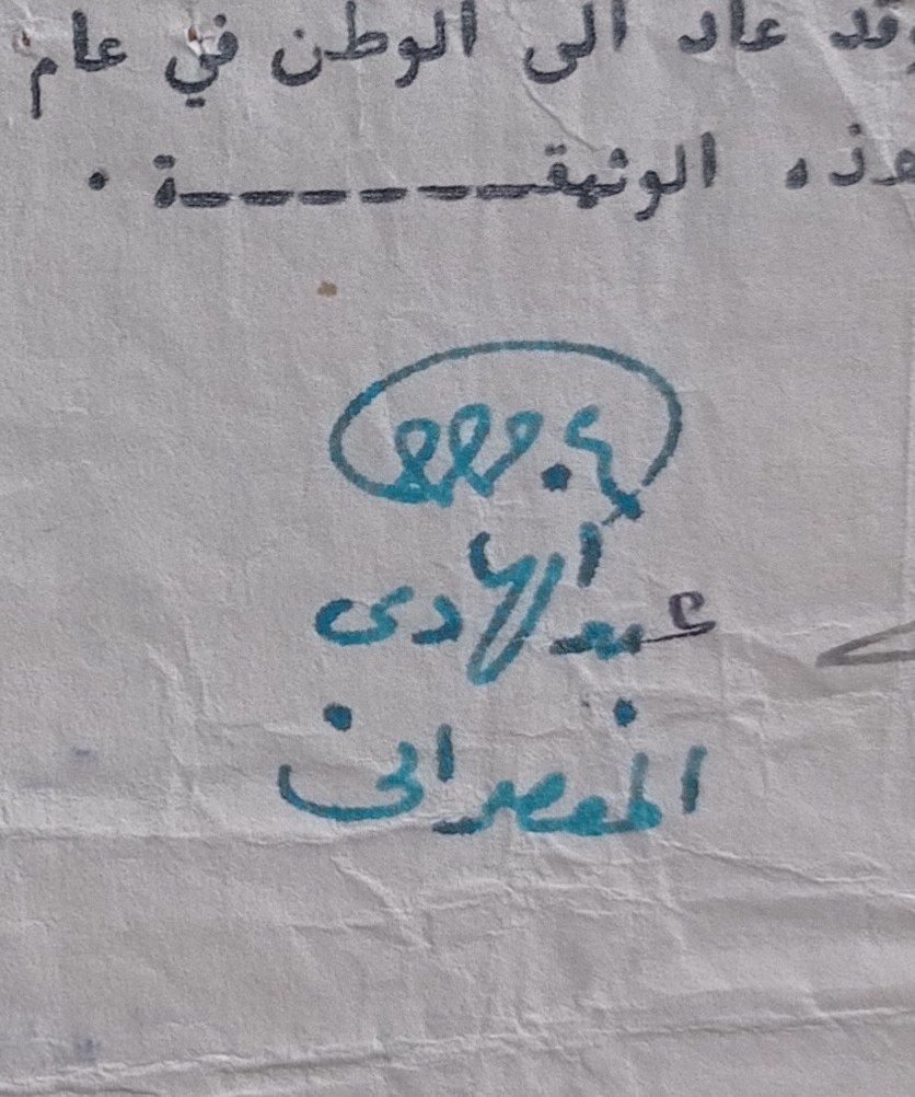 التاريخ السوري المعاصر - توقيع عبد الهادي المعصراني عام 1928