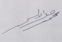 توقيع محمد جميل الألشي وزير الأشغال العامة في سورية عام 1935