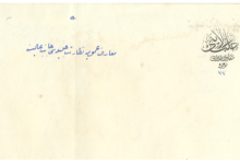 من الأرشيف العثماني 1912- جهاز العرض الضوئي في دار المعلمين بحلب