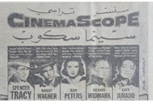 إعلان فيلم الرمح المكسور في سينما الأهرام في حلب عام 1956
