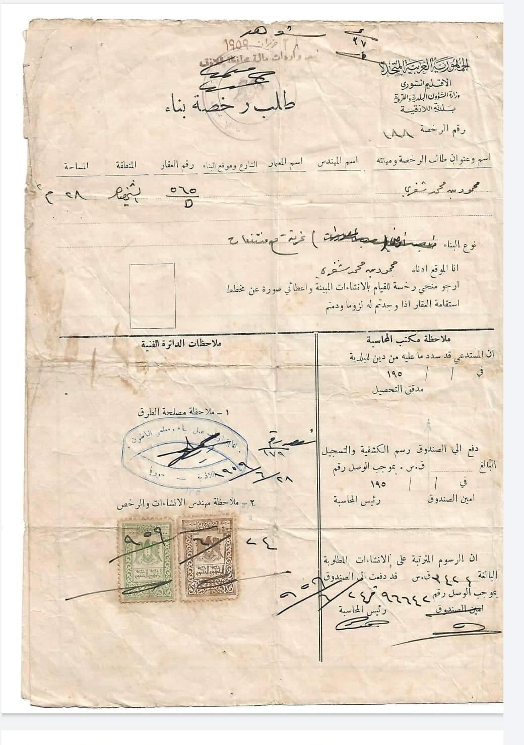التاريخ السوري المعاصر - رخصة بناء عقار في منطقة الشيخضاهر في اللاذقية عام 1959م