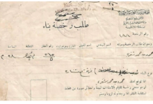 رخصة بناء عقار في منطقة الشيخضاهر في اللاذقية عام 1959م