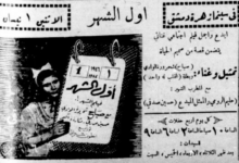 إعلان فيلم من تمثيل شحرورة الوادي في سينما زهرة دمشق عام 1946
