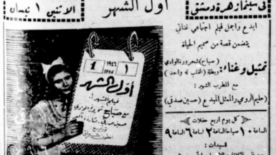 التاريخ السوري المعاصر - إعلان فيلم من تمثيل شحرورة الوادي في سينما زهرة دمشق عام 1946