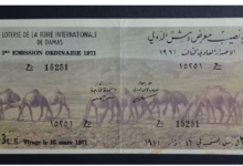 يانصيب معرض دمشق الدولي - الإصدار العادي الثالث عام 1971