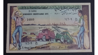 يانصيب معرض دمشق الدولي - الإصدار العادي الثاني عام 1971م
