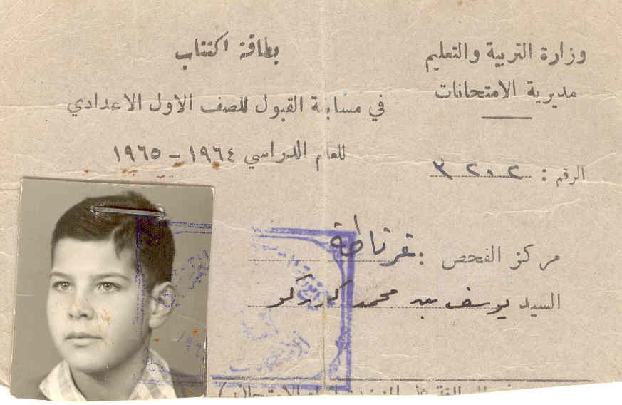 التاريخ السوري المعاصر - بطاقة اكتتاب الطالب يوسف رشيد في مسابقة القبول للصف الأول الإعدادي عام 1964