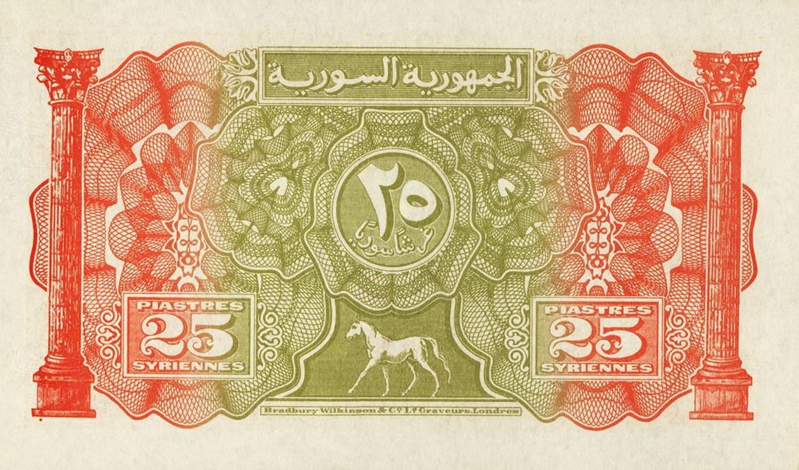 التاريخ السوري المعاصر - النقود والعملات الورقية السورية 1942 – خمسة وعشرون قرشاُ سورياُ