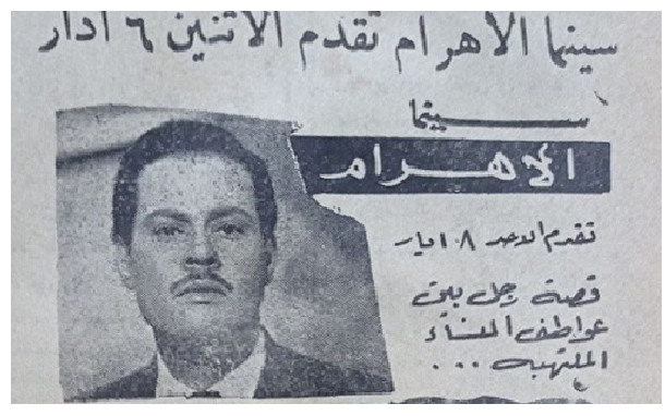 إعلان فيلم الحب الصامت في سينما الأهرام بحلب عام 1961