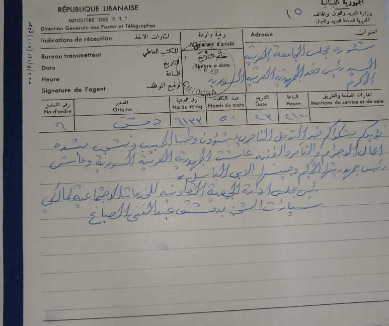 التاريخ السوري المعاصر - برقية الجمعية التعاونية لمالكي سيارات الشحن في دمشق إلى الوفد السوري في شتورا عام 1962